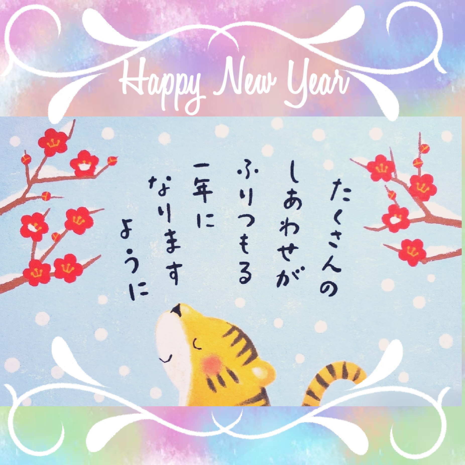 新年あけましておめでとうございます♥今年もよろしくお願いします☆