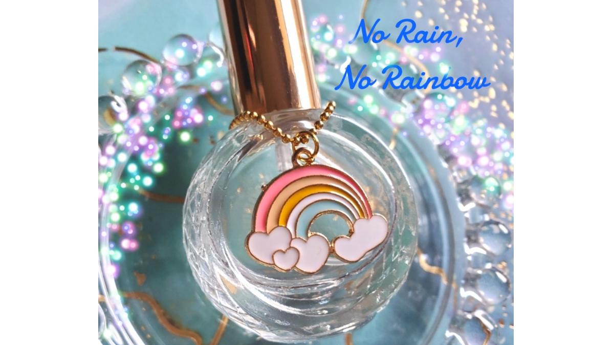 涙の後には幸せが待っている❤ No Rain, No Rainbow❤発売スタート❣️✨