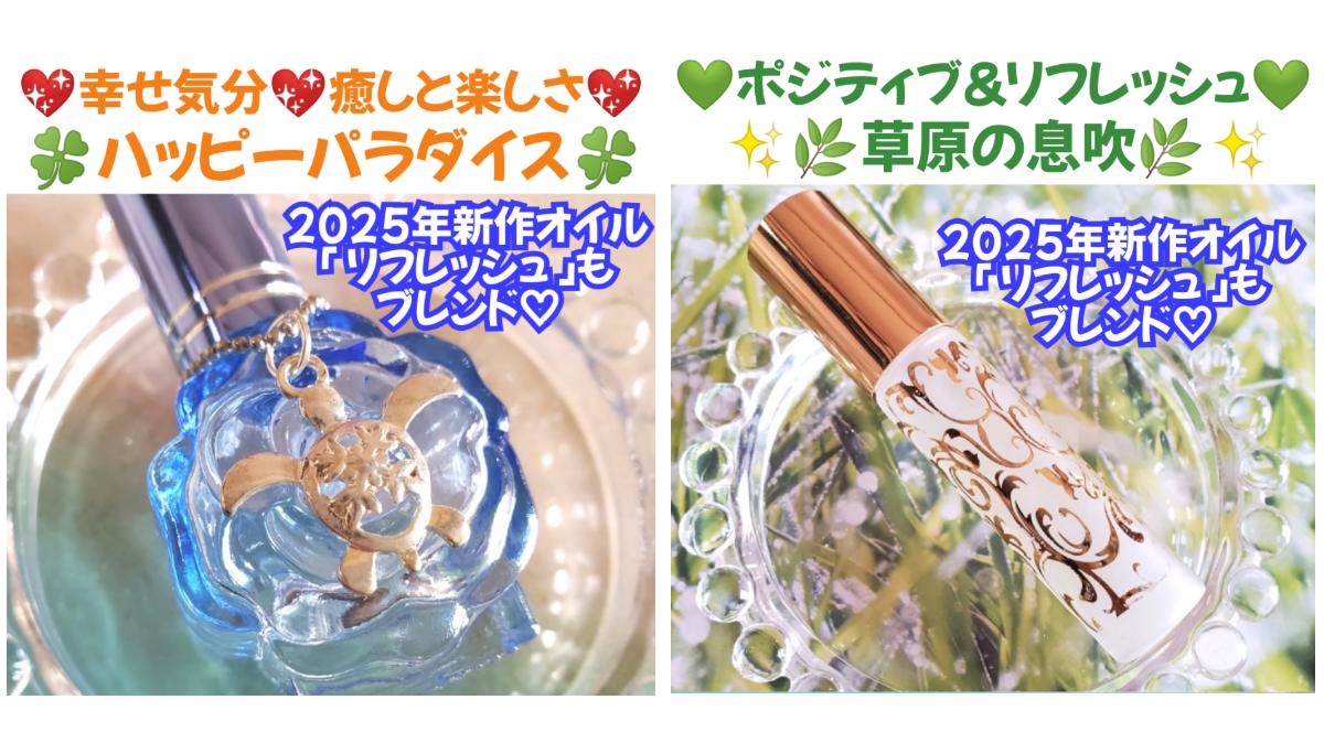 ハッピーパラダイス❣️/ポジティブ&リフレッシュ❣️朝昼スプレー❣️発売スタート❣️