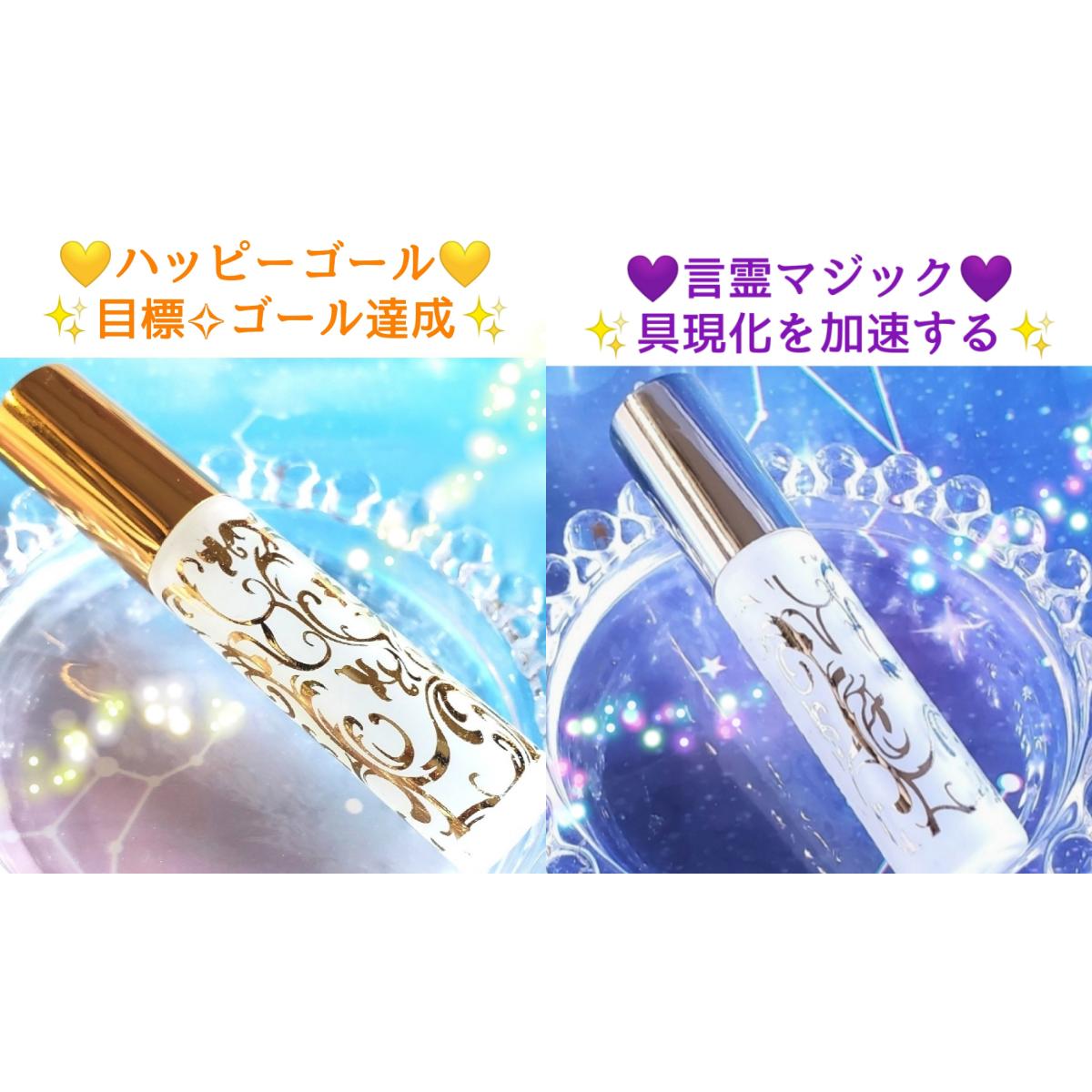 ハッピーゴールスプレー❤言霊マジックスプレー❤本日発売スタート❣️