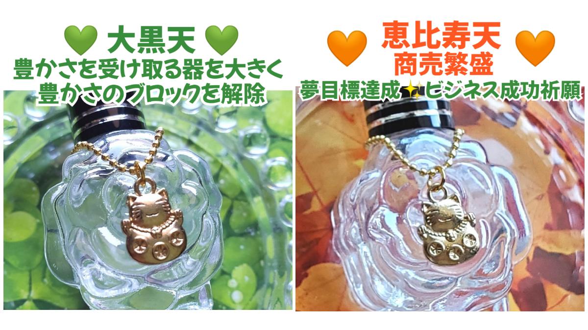 人気の特別な神龍シリーズ✨大黒天様✨恵比寿天様✨大人可愛いデザインで発売スタート❣️✨