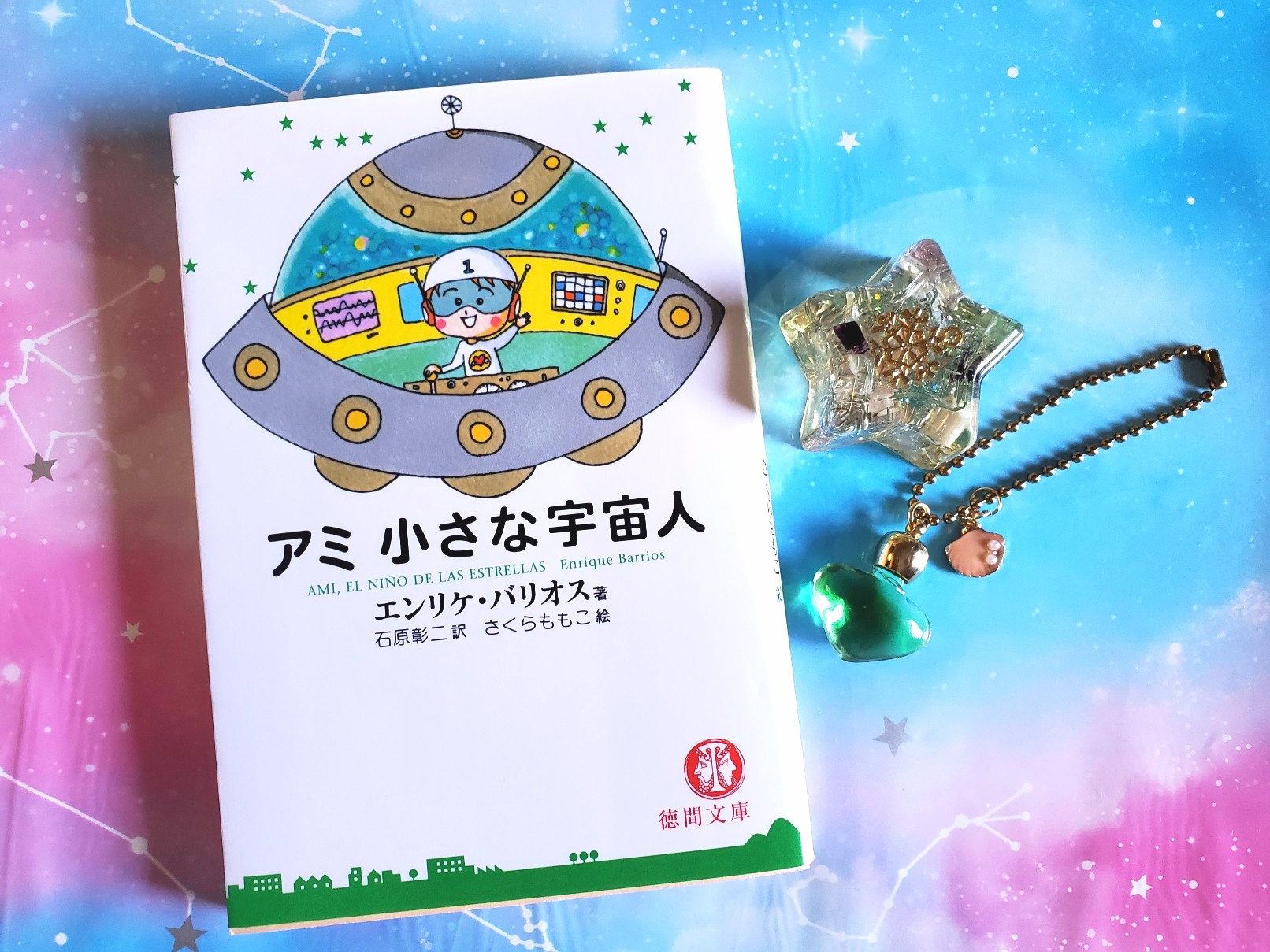 アミ 小さな宇宙人♥今日はUFOの日☆