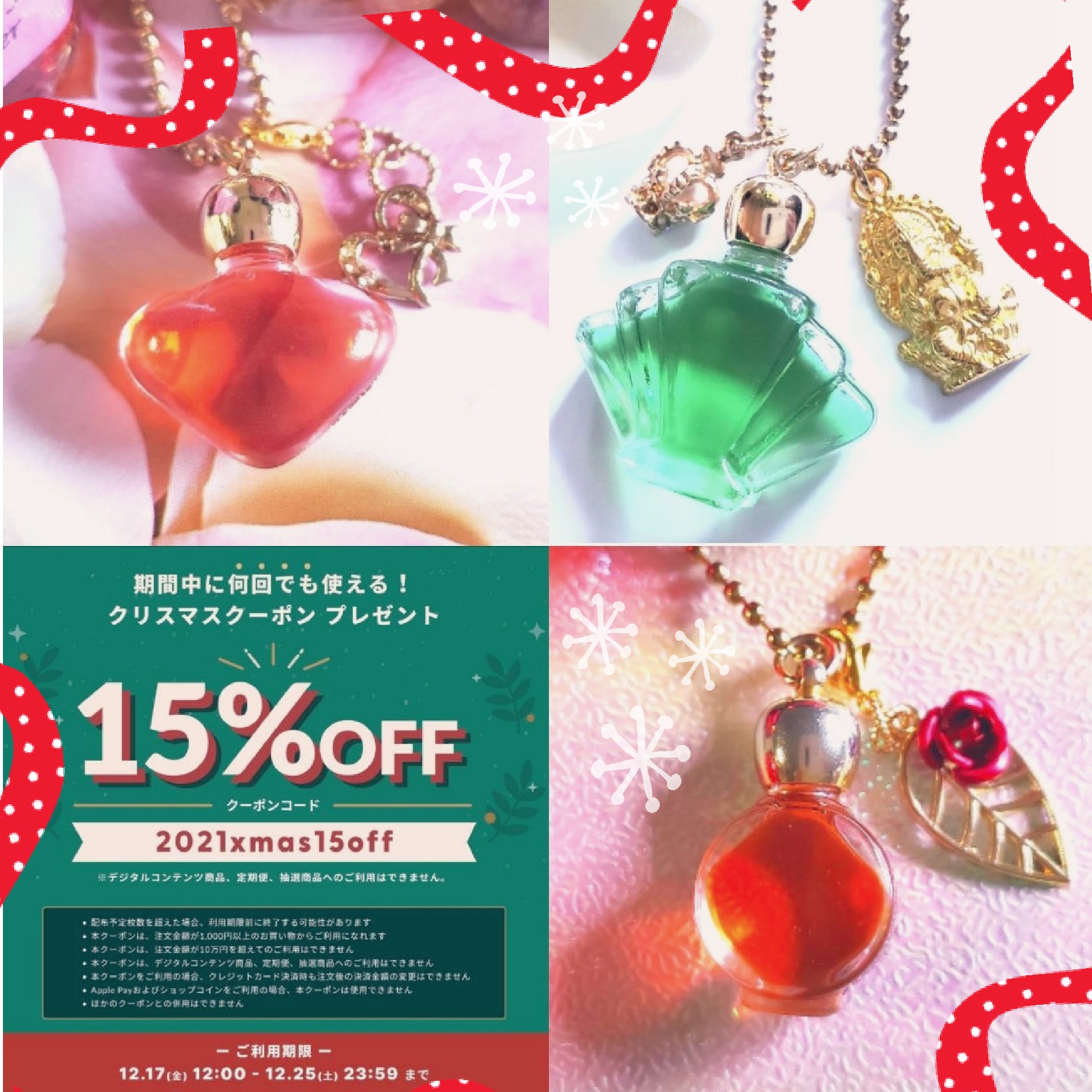 ワクワクなXmasに♥BASE☆クリスマスクーポンキャンペーン♥