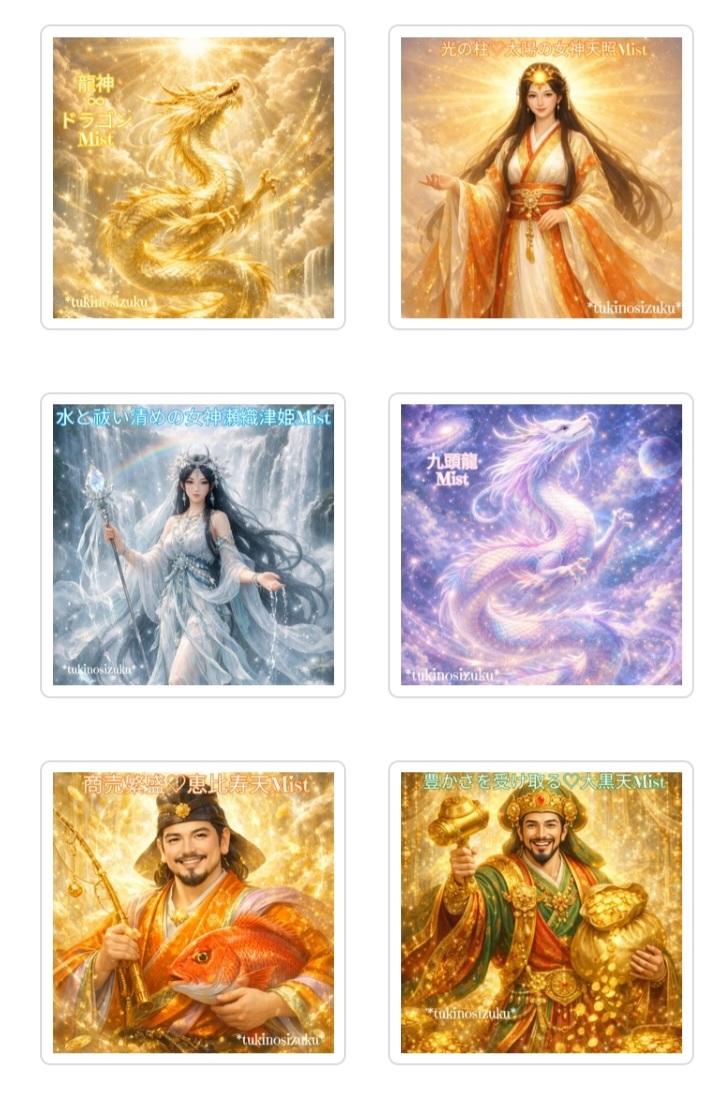 女神✨神様Mist✨ 商品ページをリニューアル✨