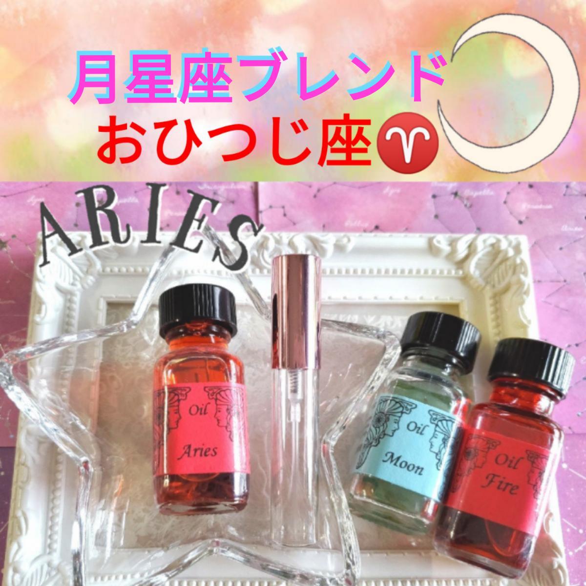 明日は牡羊座新月♥