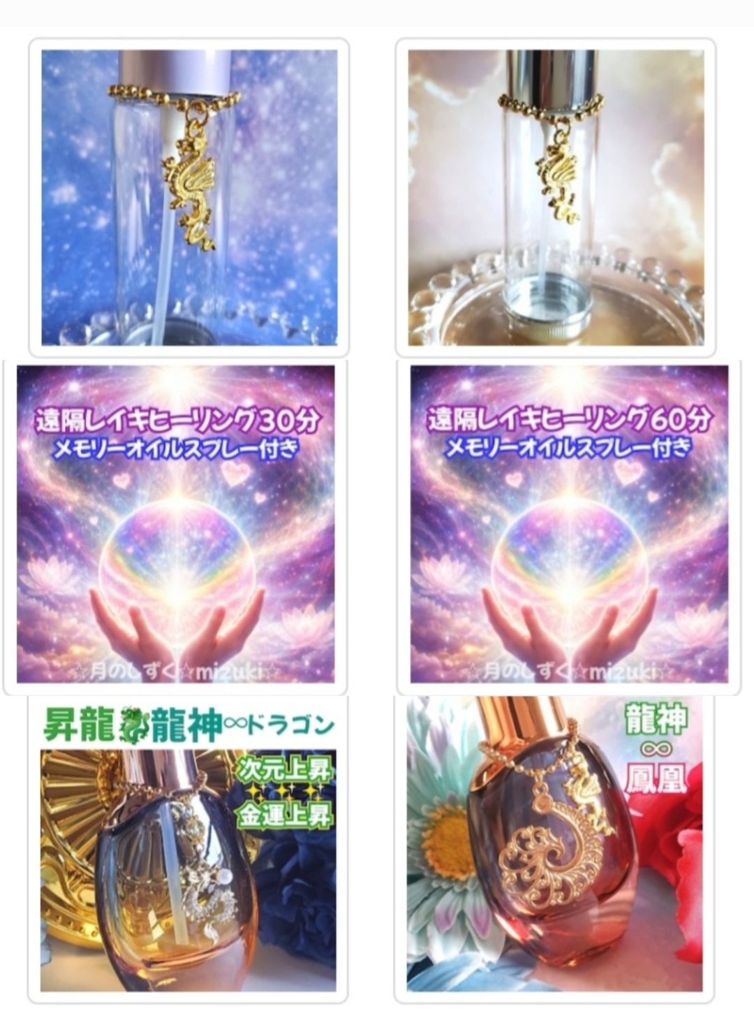 遠隔レイキヒーリングとメモリーオイルスプレー組み合わせ✨