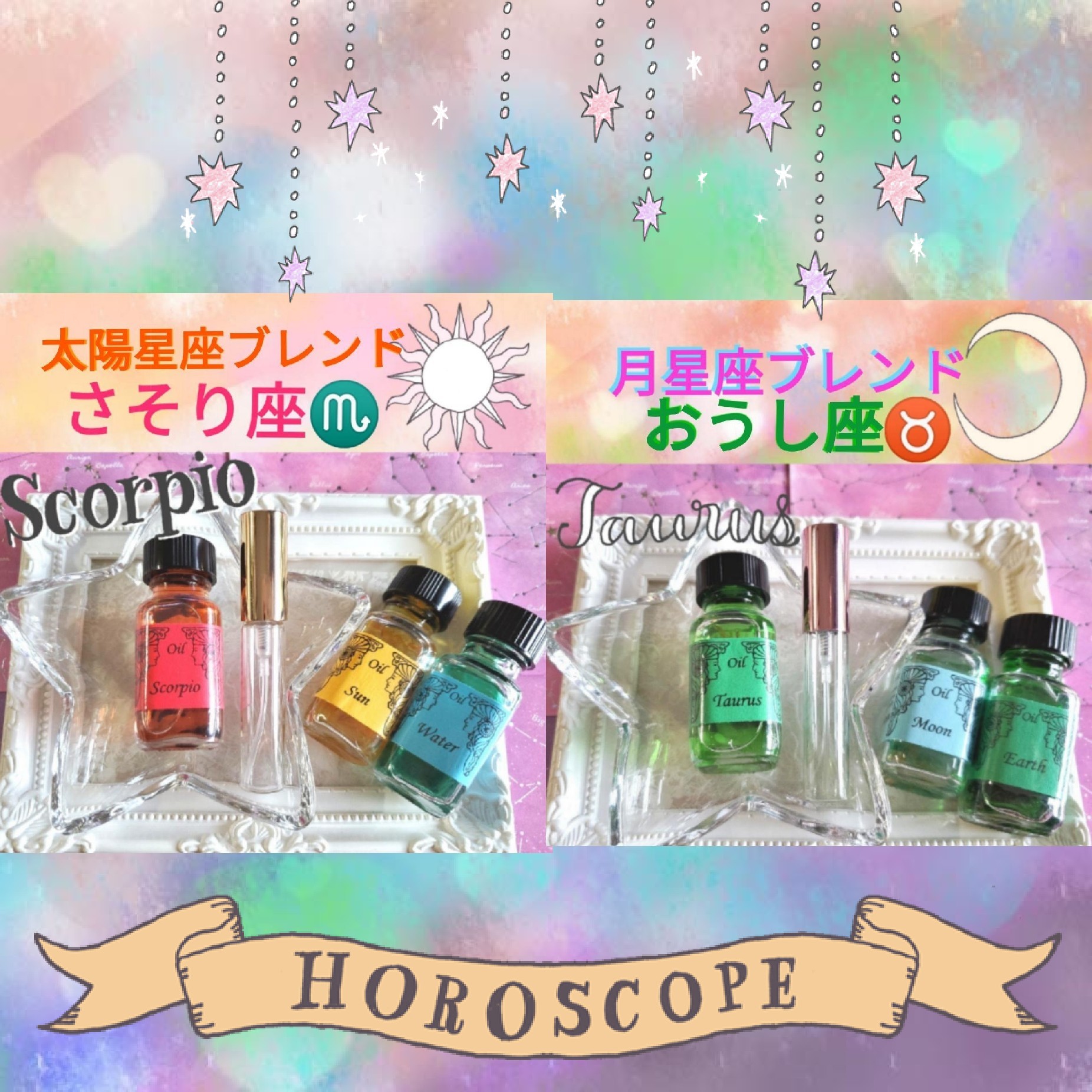 太陽星座ブレンド♥月星座ブレンド♥メモリーオイルオーラスプレー☆ブレンドオイルの詳細ご紹介☆