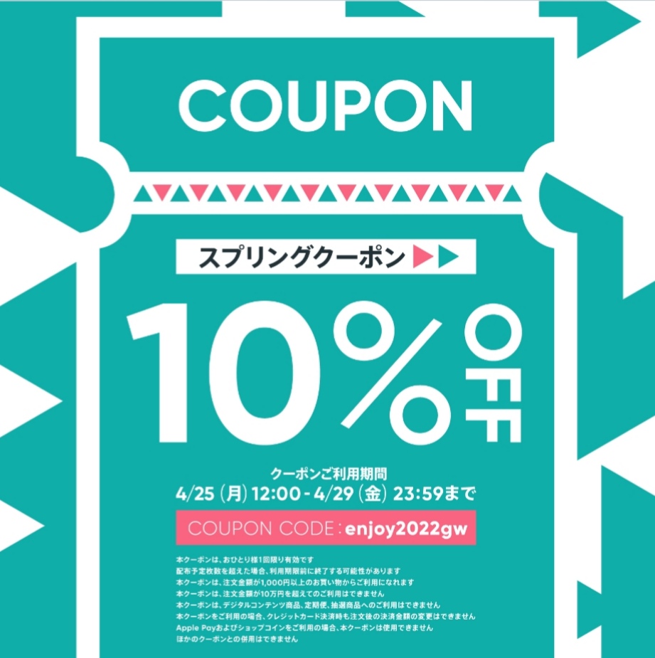 GWのお知らせ☆＆4月25日より10％OFFクーポンプレゼント♥