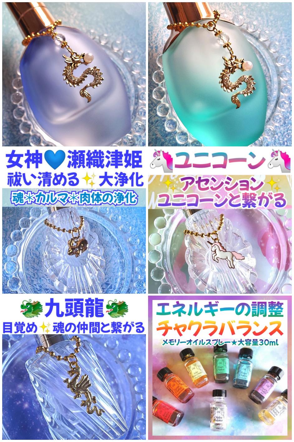 特別な神龍シリーズメモリーオイルブレンドスプレー✨️チャクラバランススプレー✨️新商品発売スタート❣