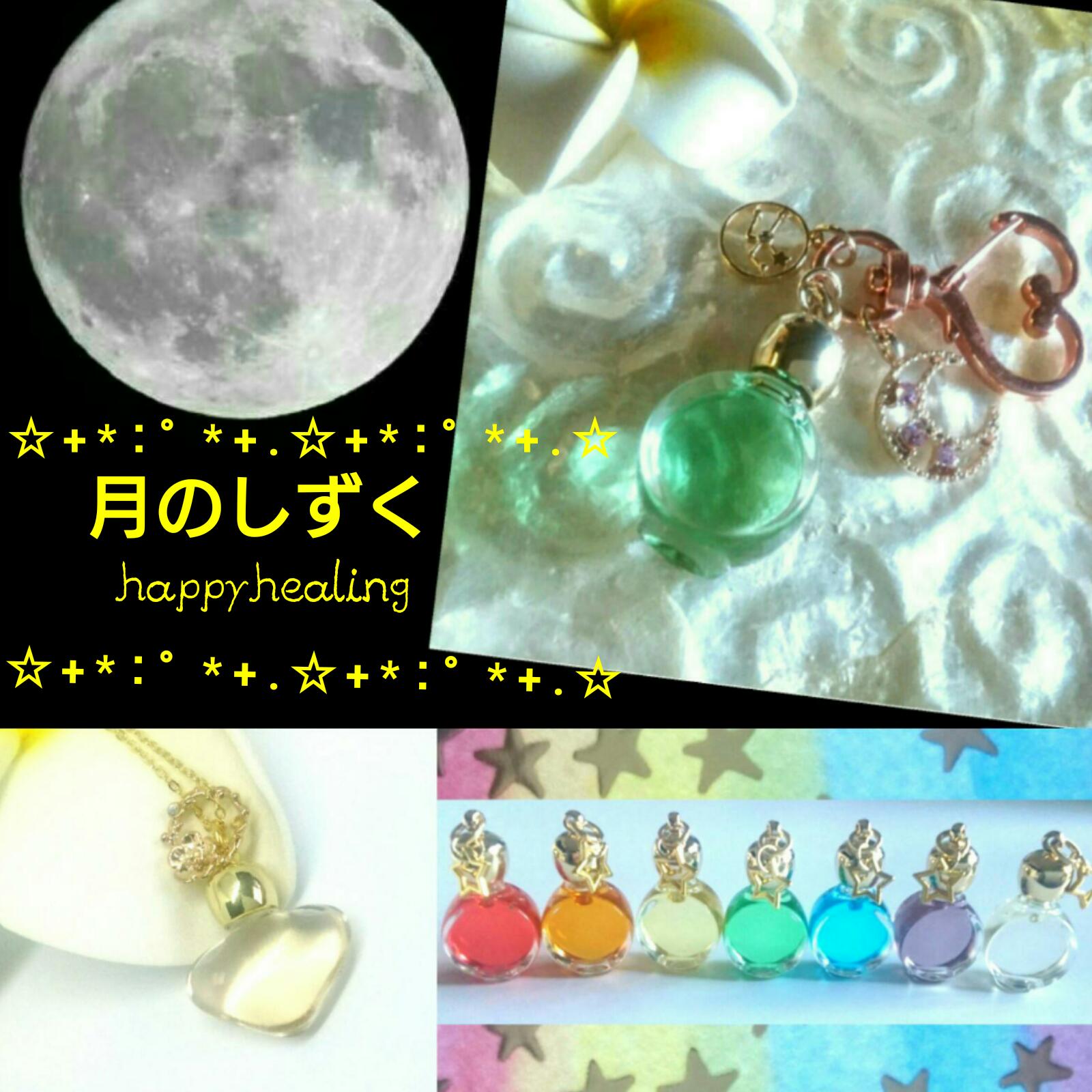そのまんま受けとればいい♥豊かさの満月♥牡牛座満月♥