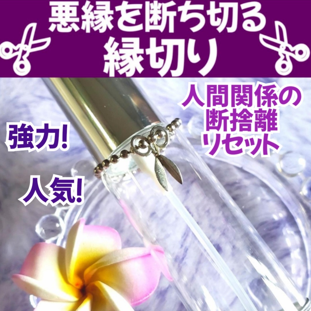 当ショップ人気NO.1❣️✨縁切りスプレーお得な大容量スプレー新商品✨発売スタート❣️✨