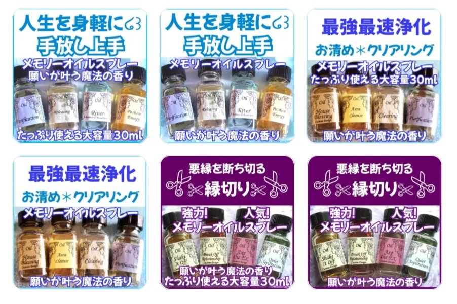 縁切り✨浄化✨手放し✨スプレー✨発売スタート❣️✨