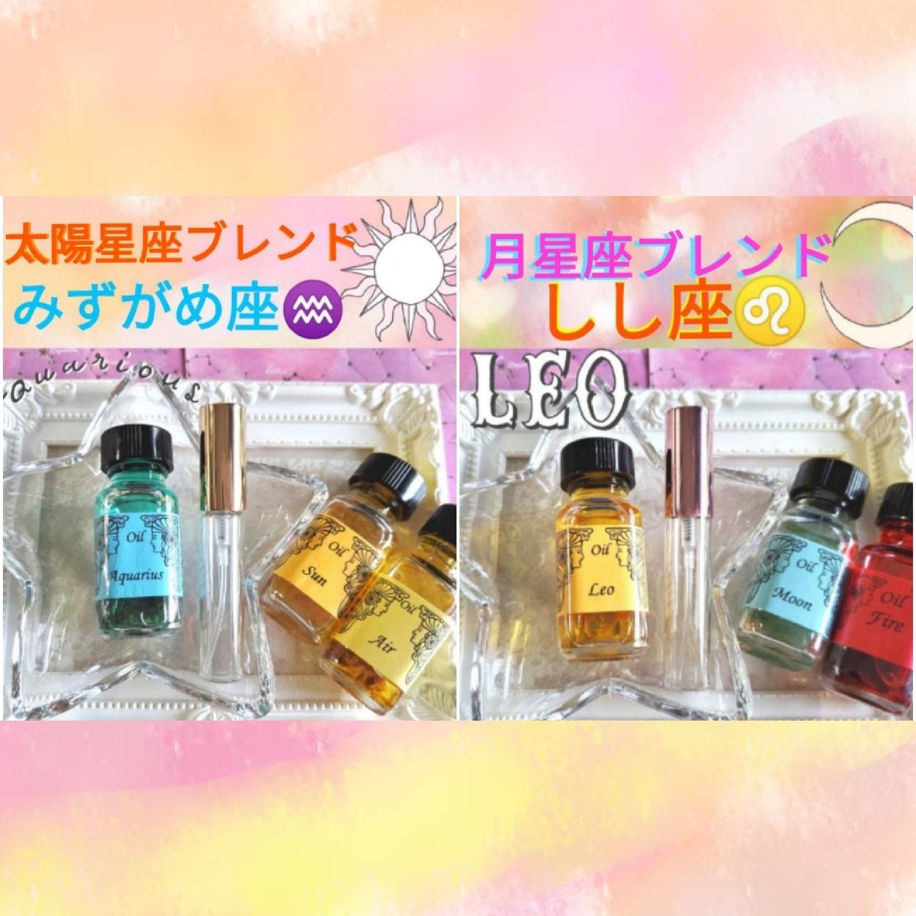 太陽星座♥月星座♥ブレンドオーラスプレー販売スタート☆