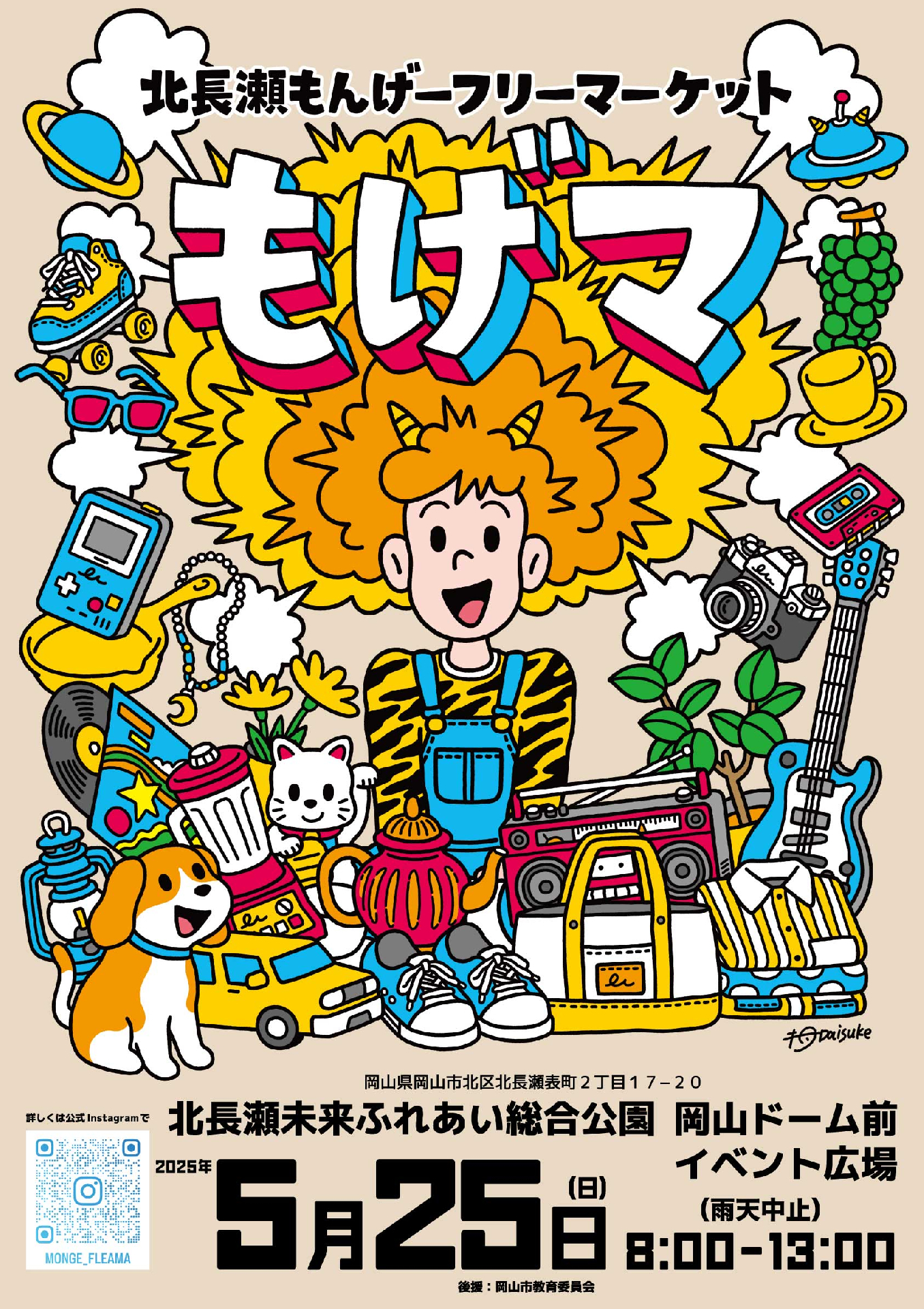 イベント出店情報！！！