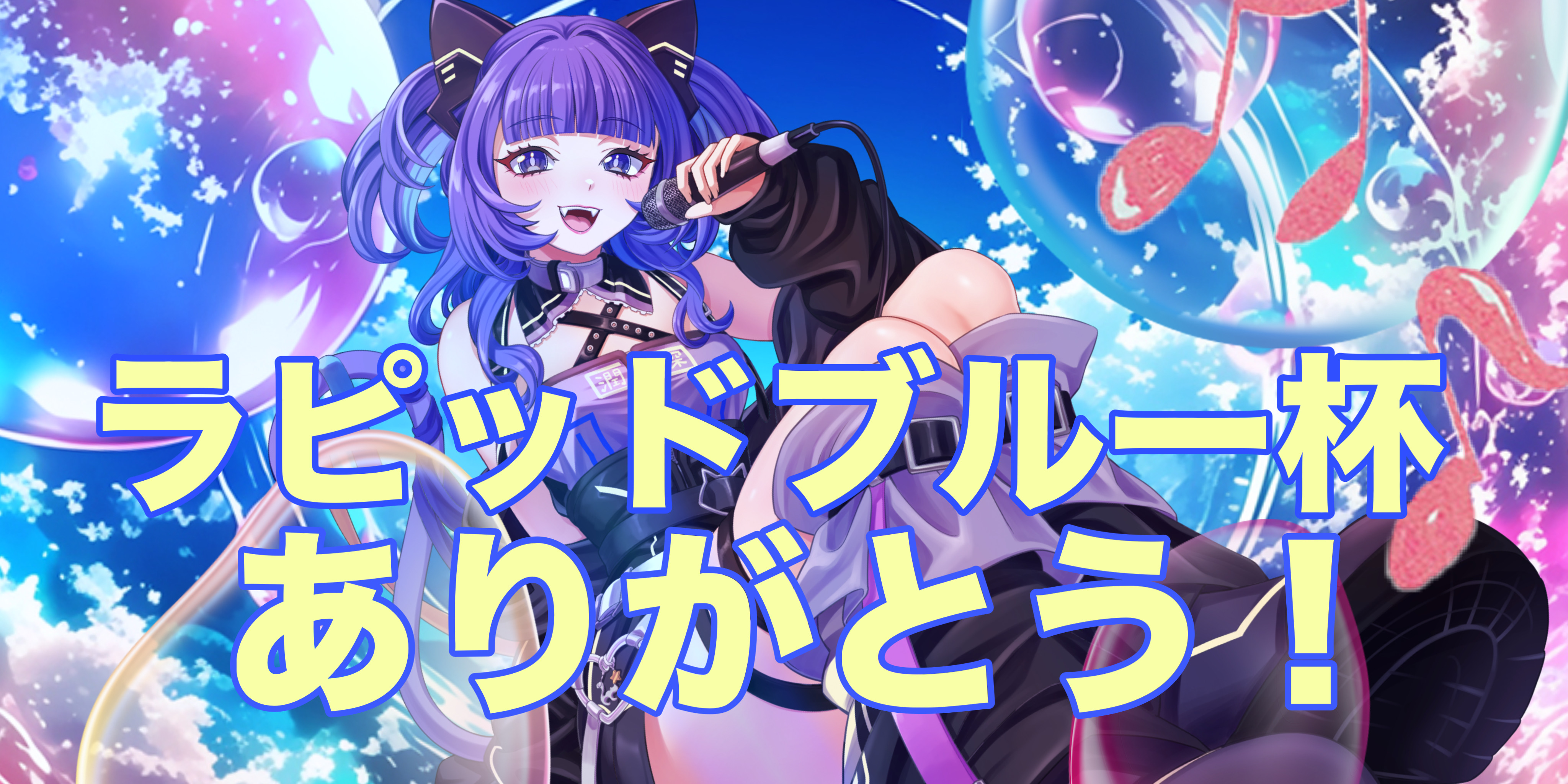 2025/06/14【駆け抜けるぞ!】