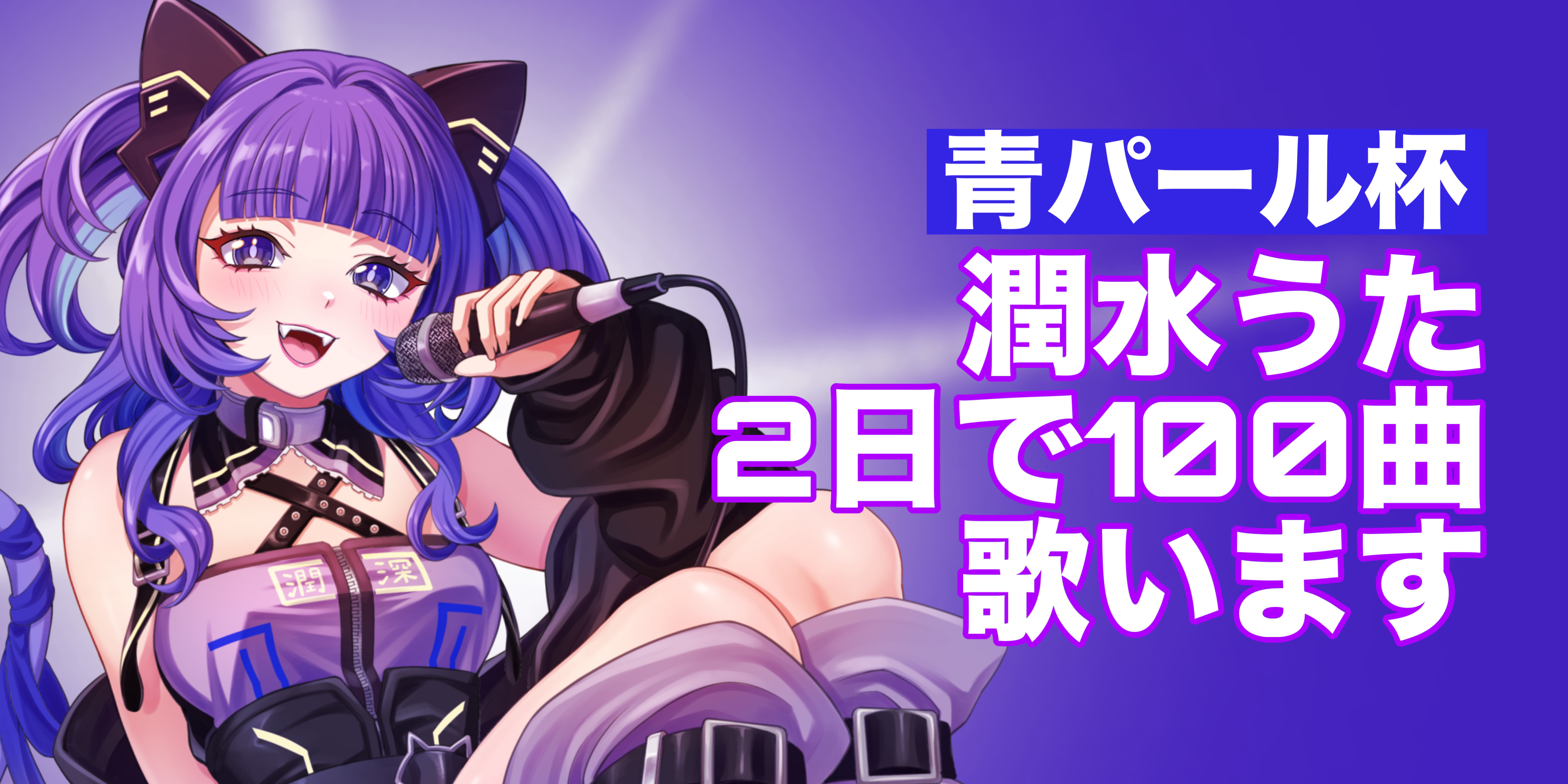 2025/09/14【青パール杯後編】