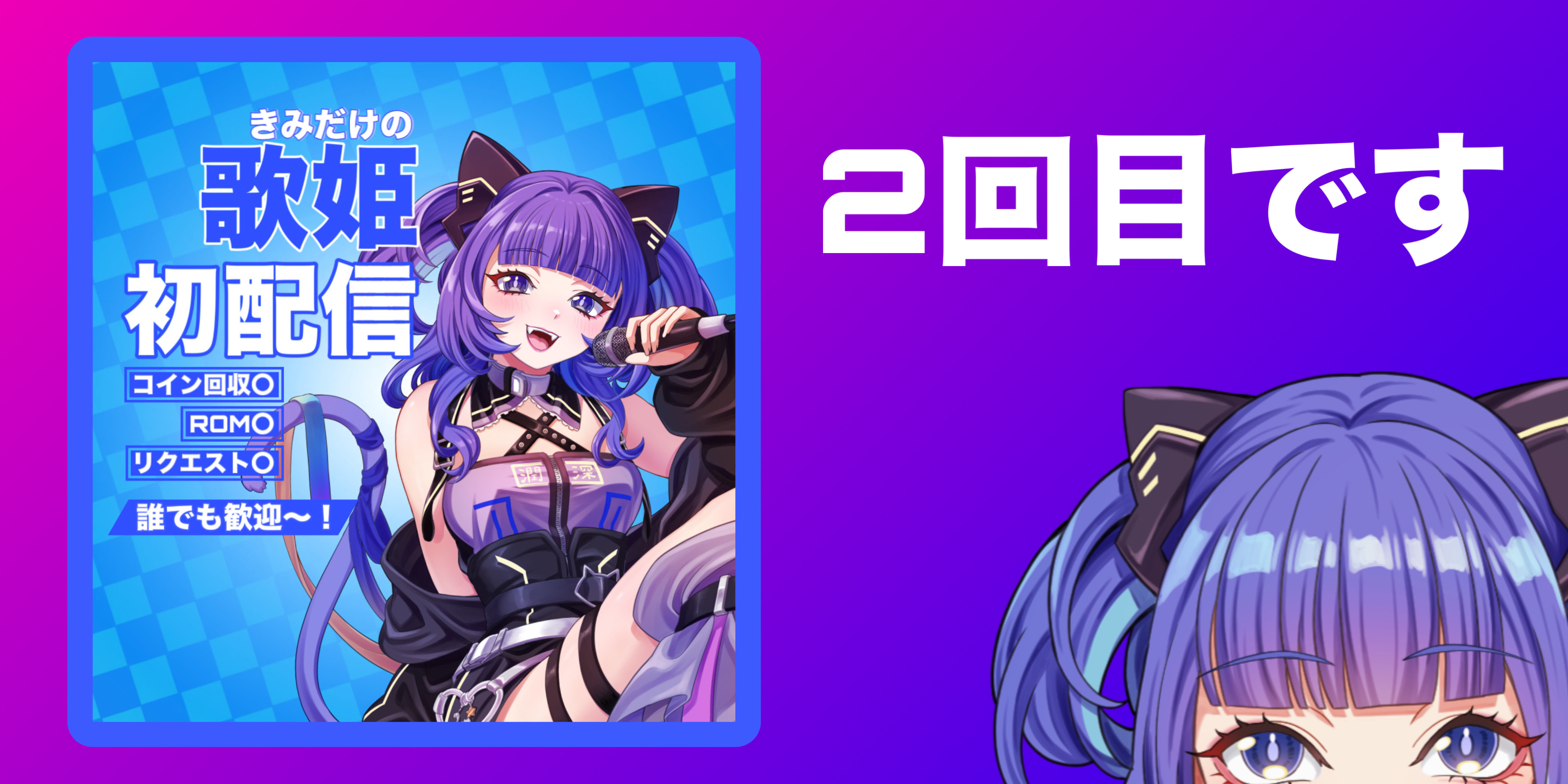 2025/06/02 【まったり歌います巻いく】