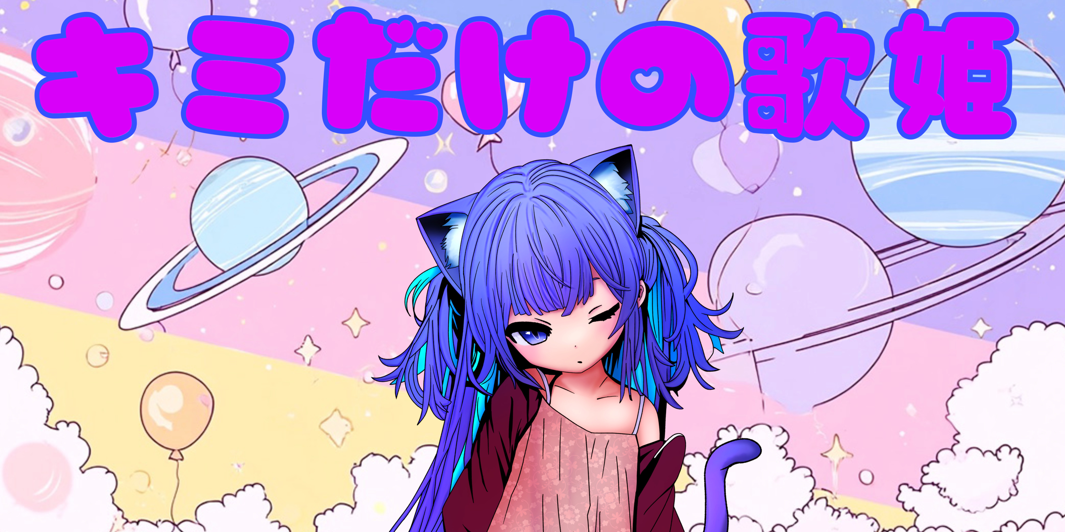 2025/09/23【お腹いっぱい夢いっぱい】