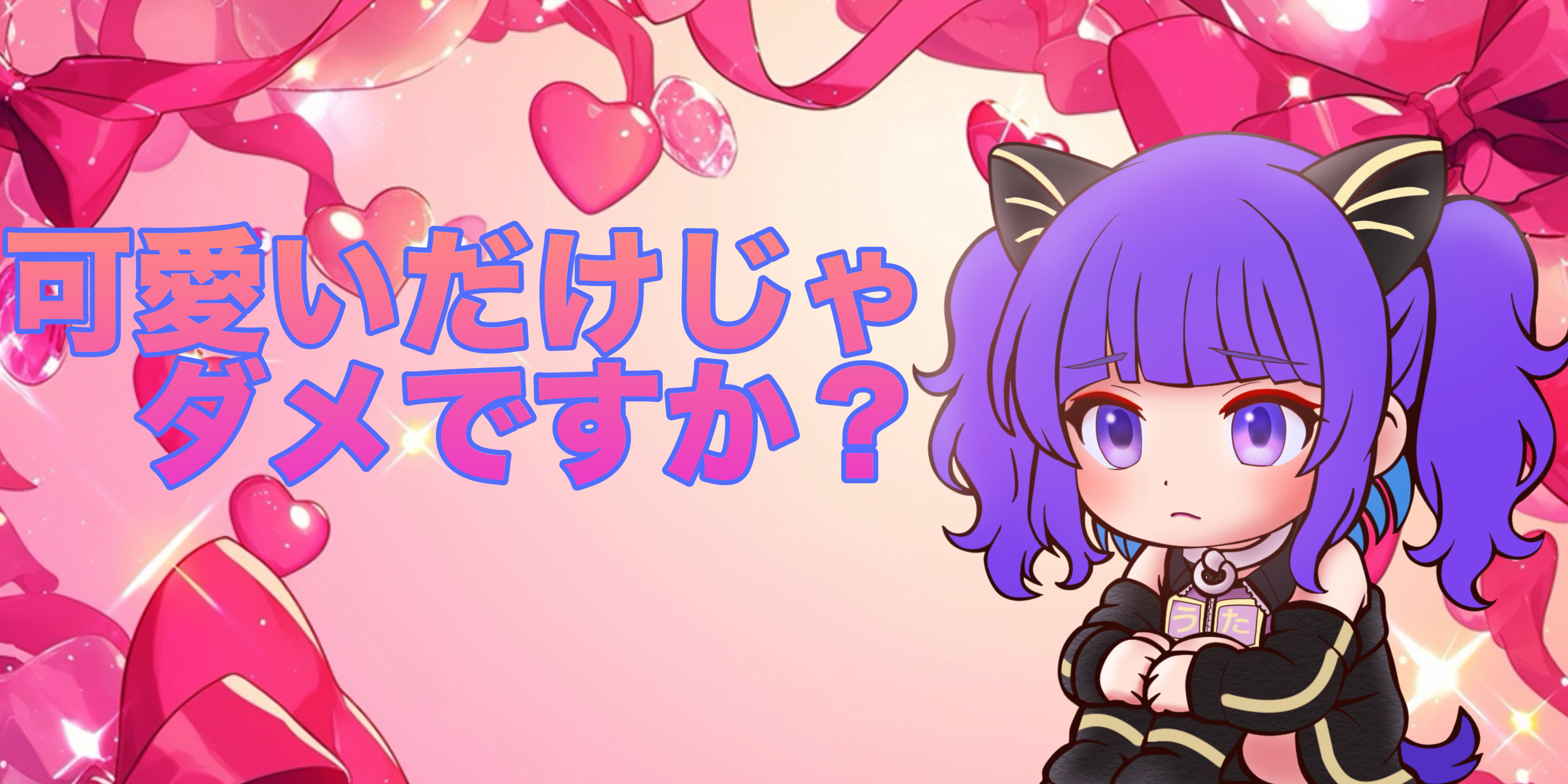 2025/06/26【お寝坊さん】