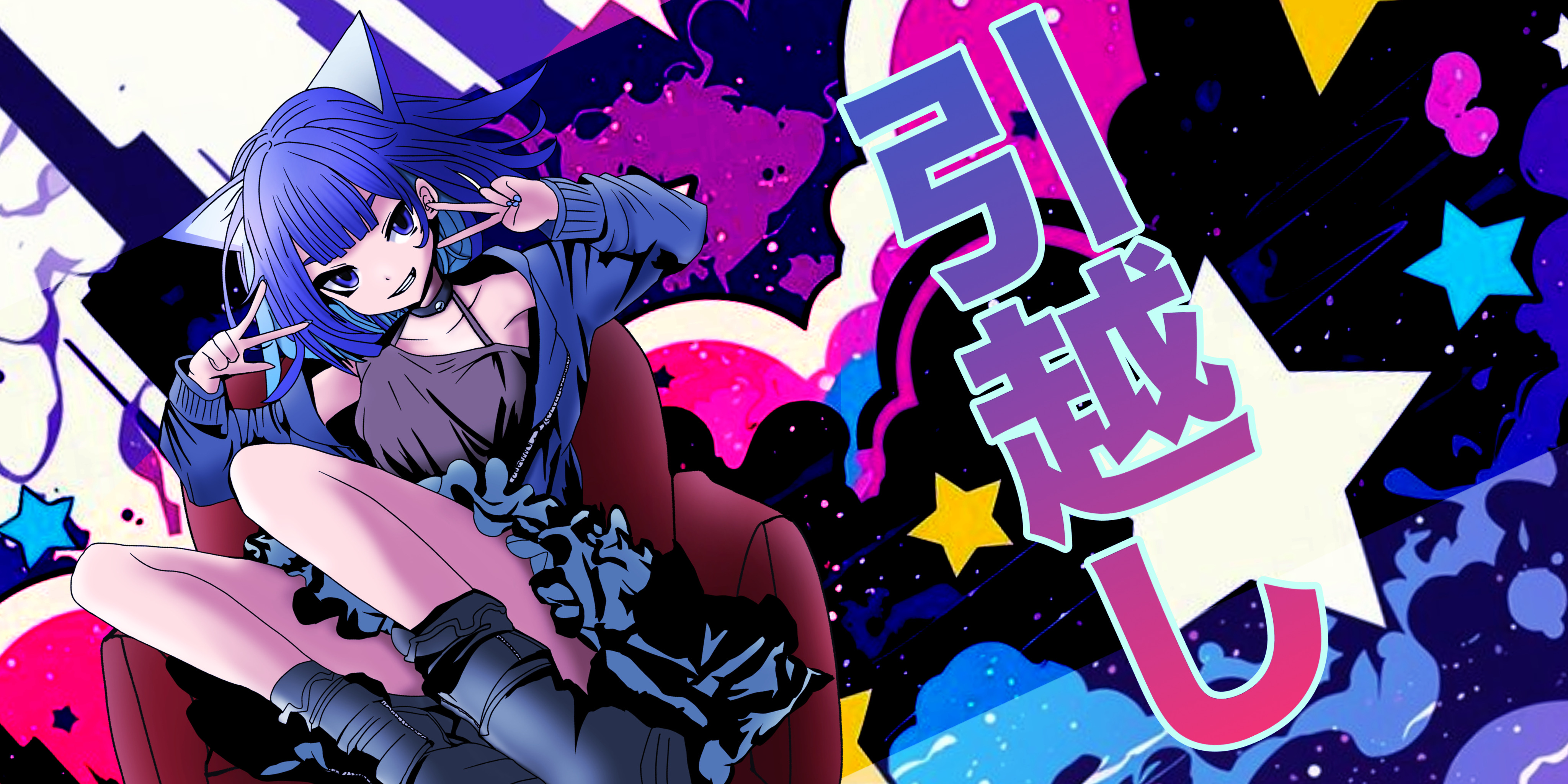 2025/08/01【引越し】