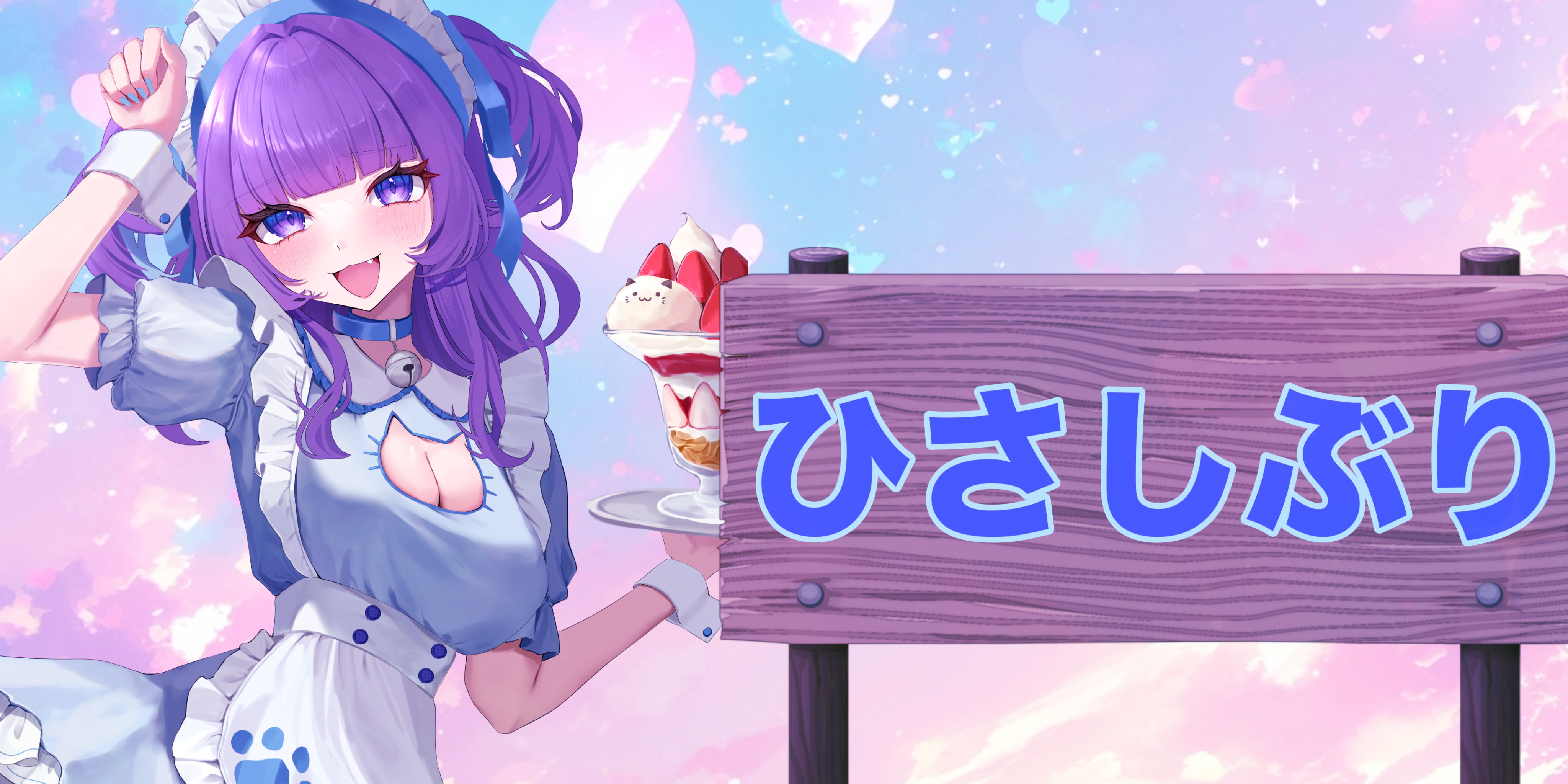 2025/07/23【ひさびさ】