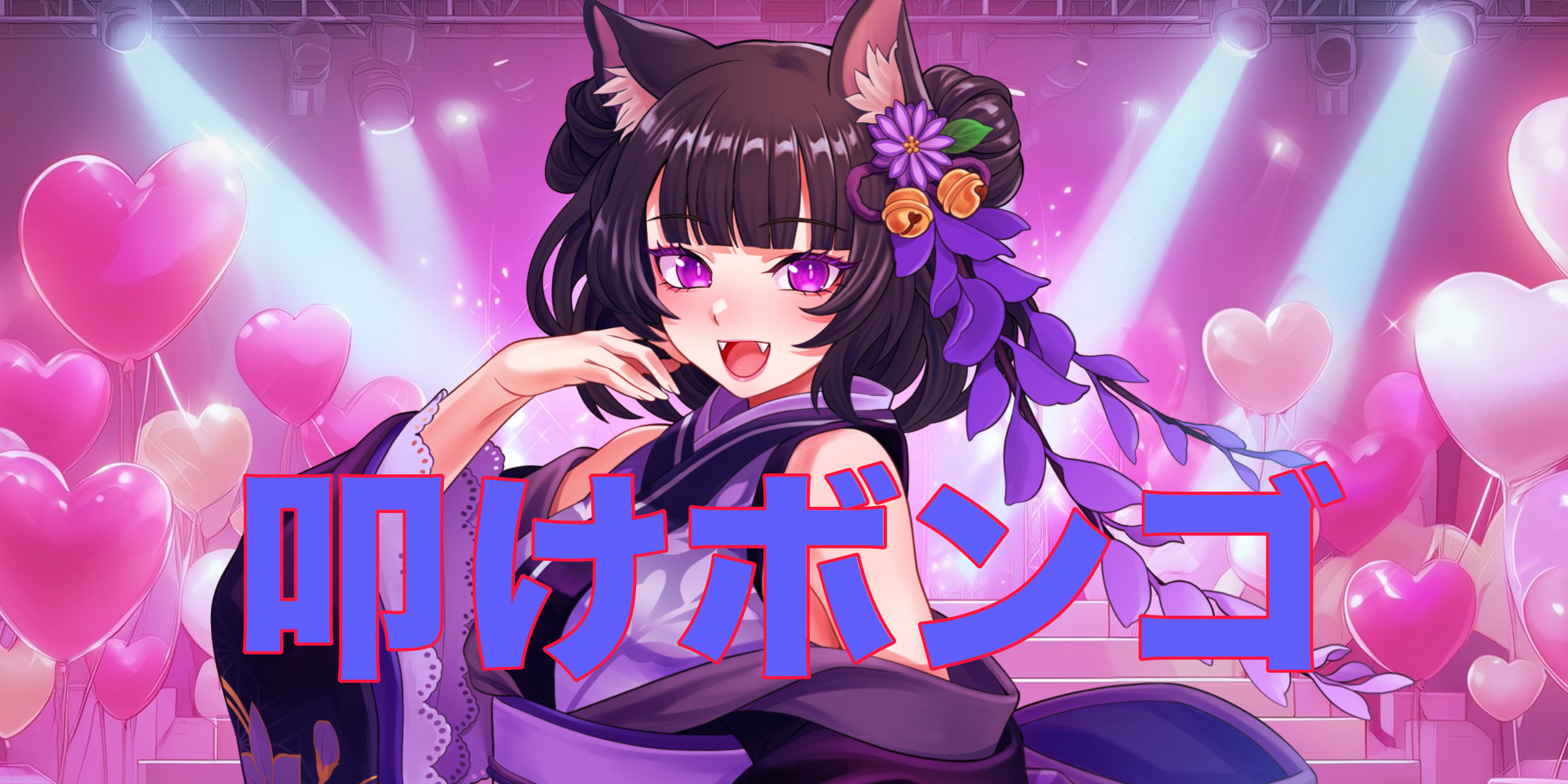 2025/08/17【夜はこれから🌙ポイ回◎】