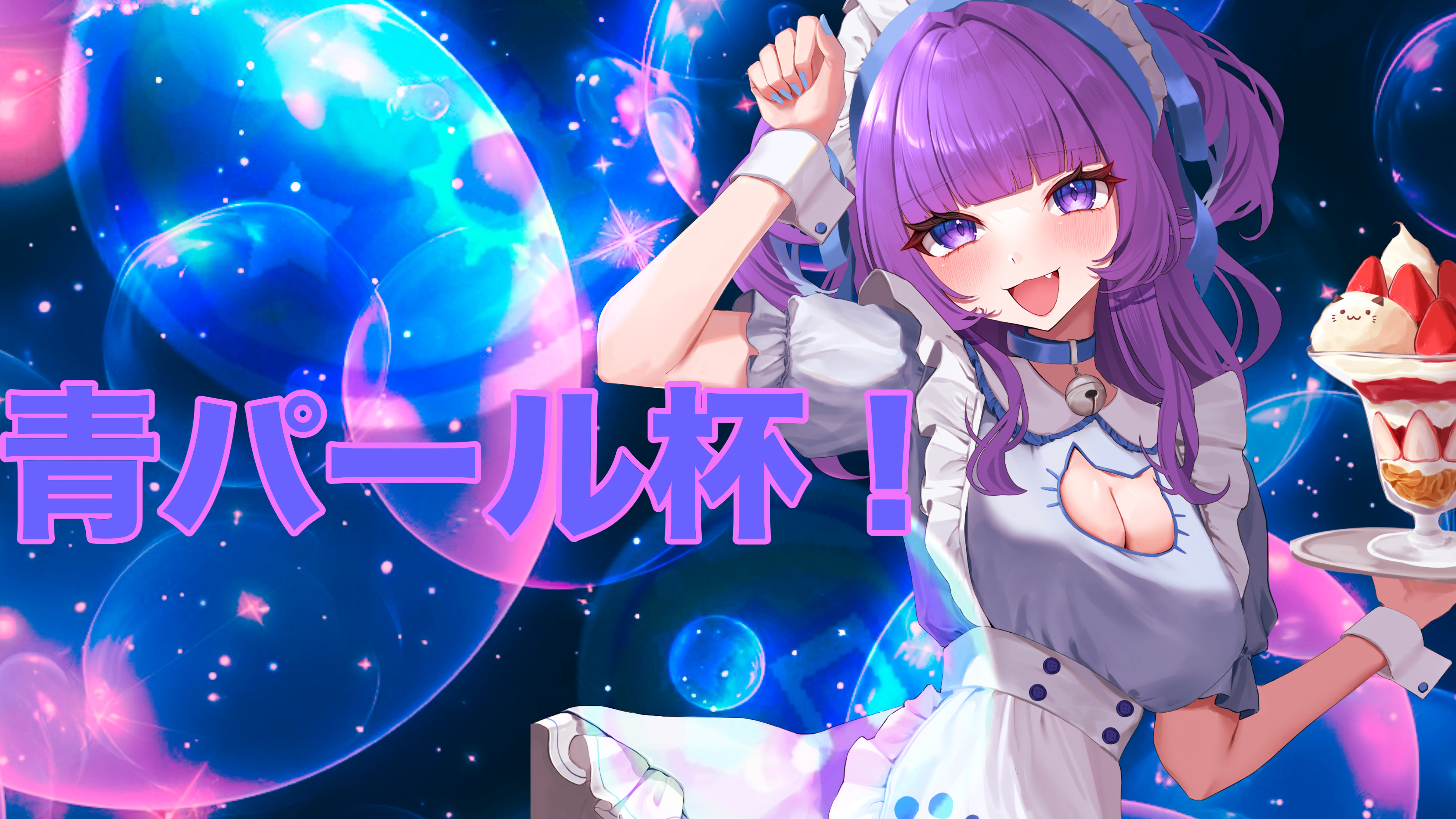 2025/07/12【青パール杯】