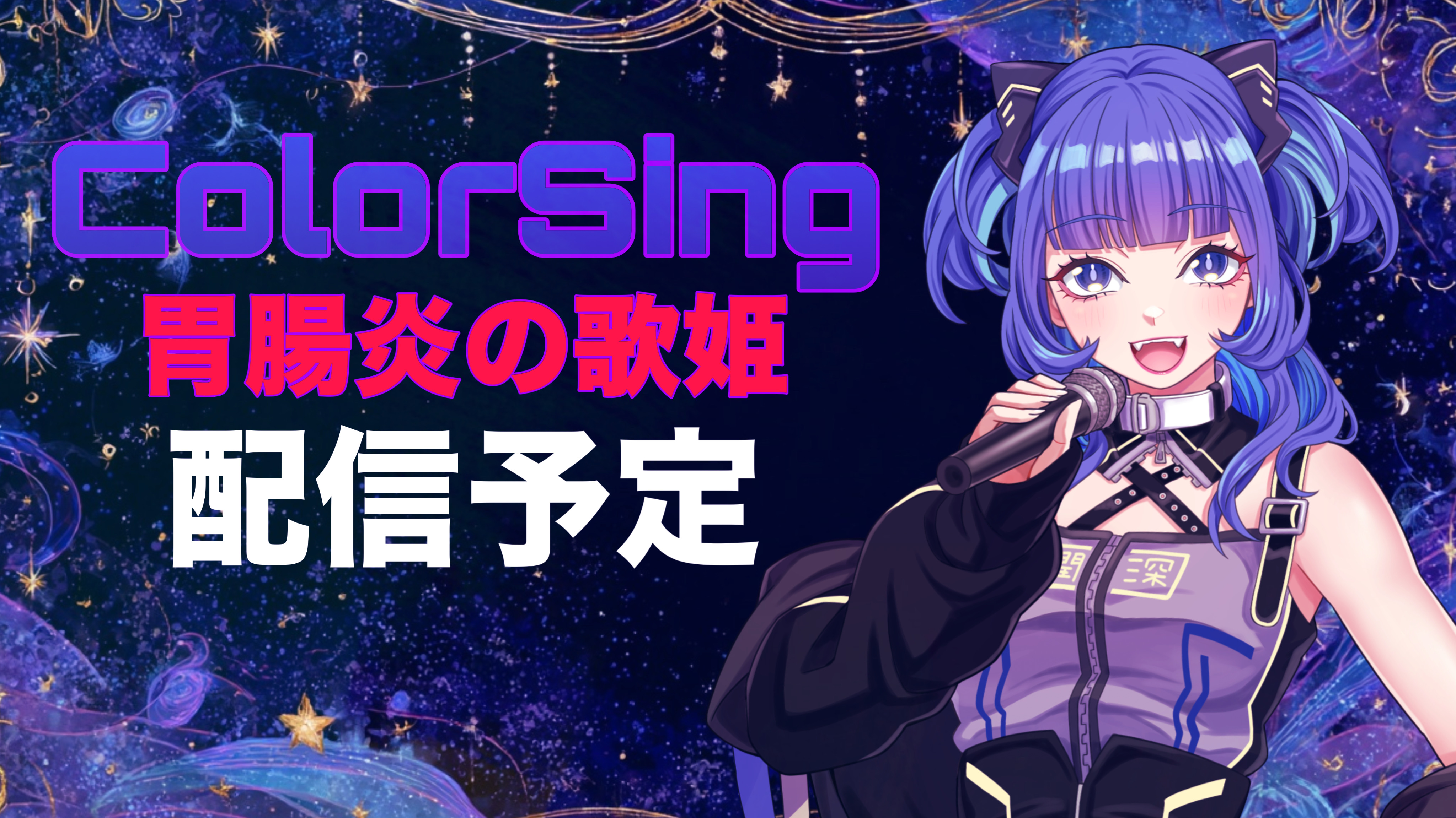 2025/06/18【胃腸炎に気をつけろ】