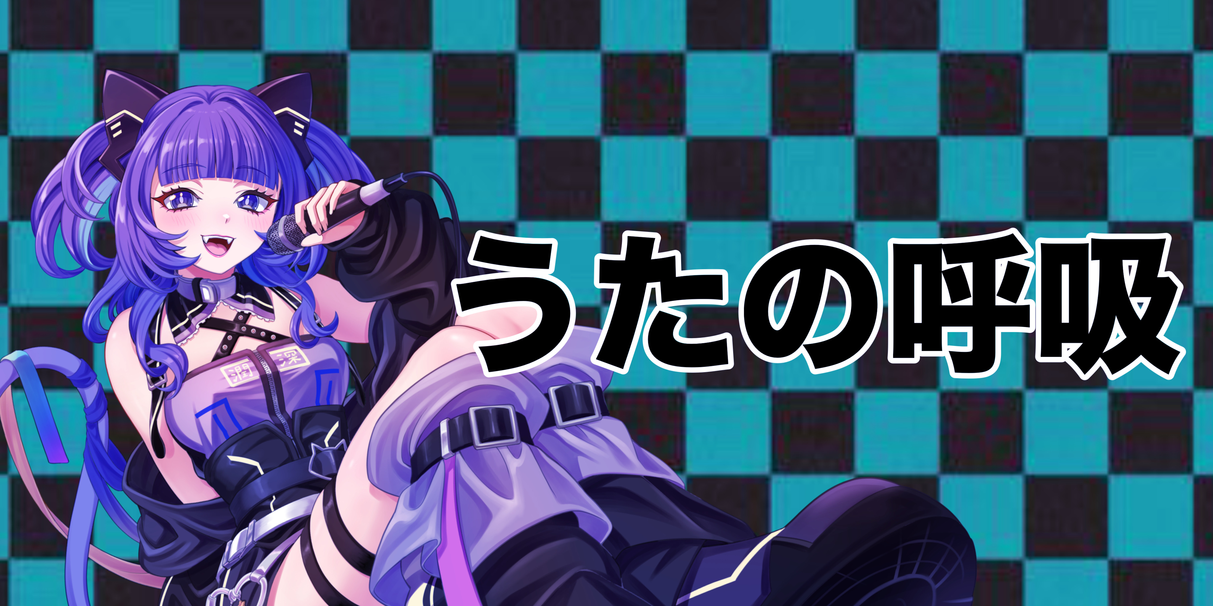 2025/08/29【おはようのひと~?】