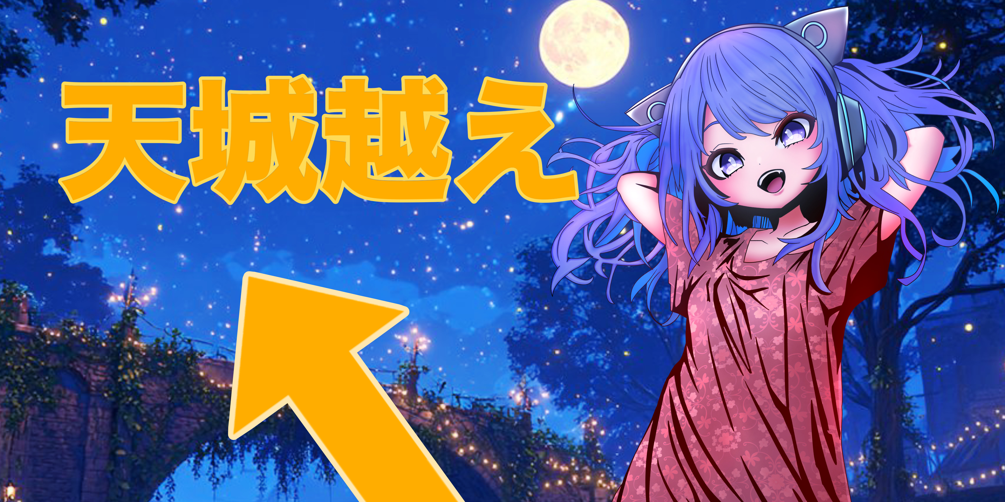 2025/07/04【子守唄枠なので寝ろ】