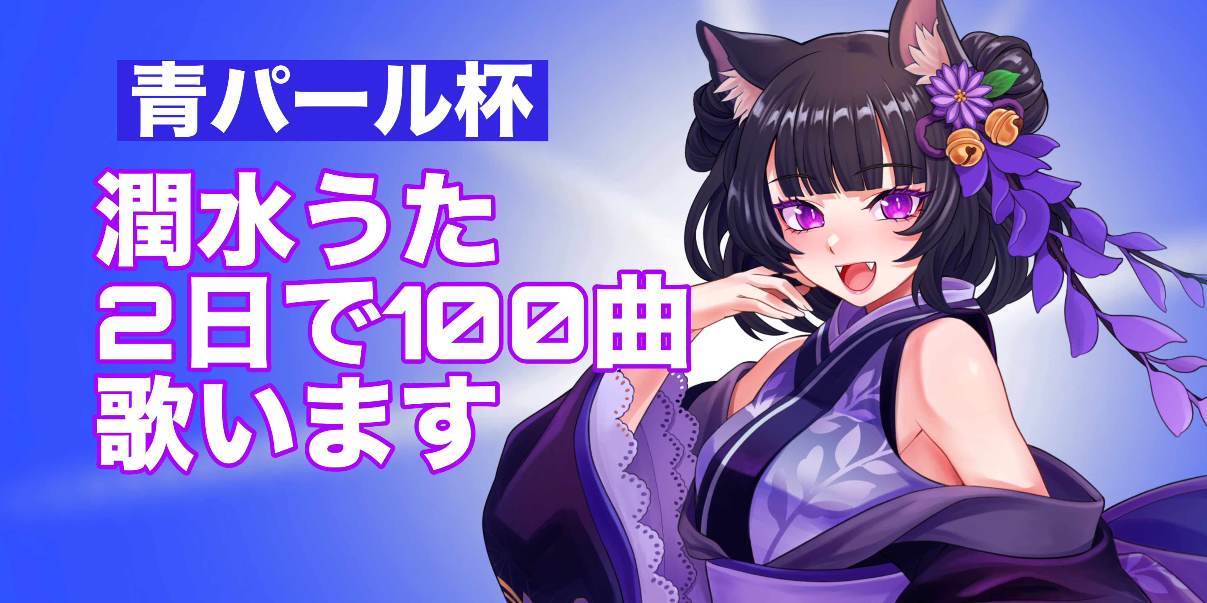 2025/09/13【青パール杯前編】