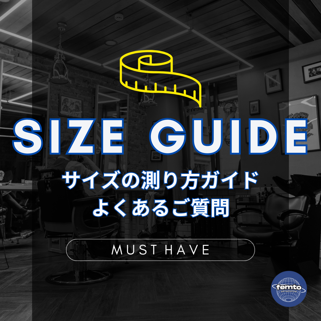 【サイズ】測り方ガイド＆よくあるご質問