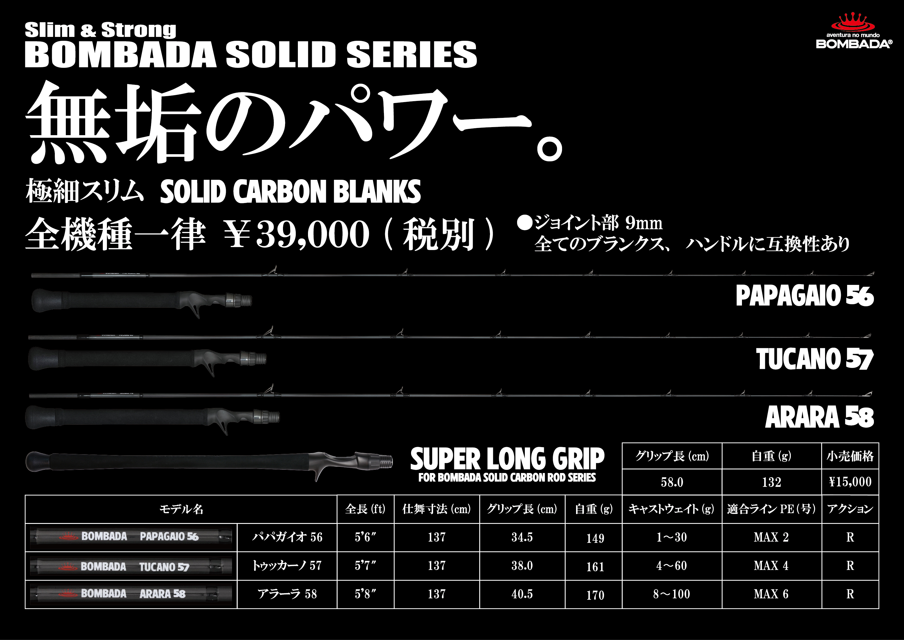 BOMBADA SOLID SERIES