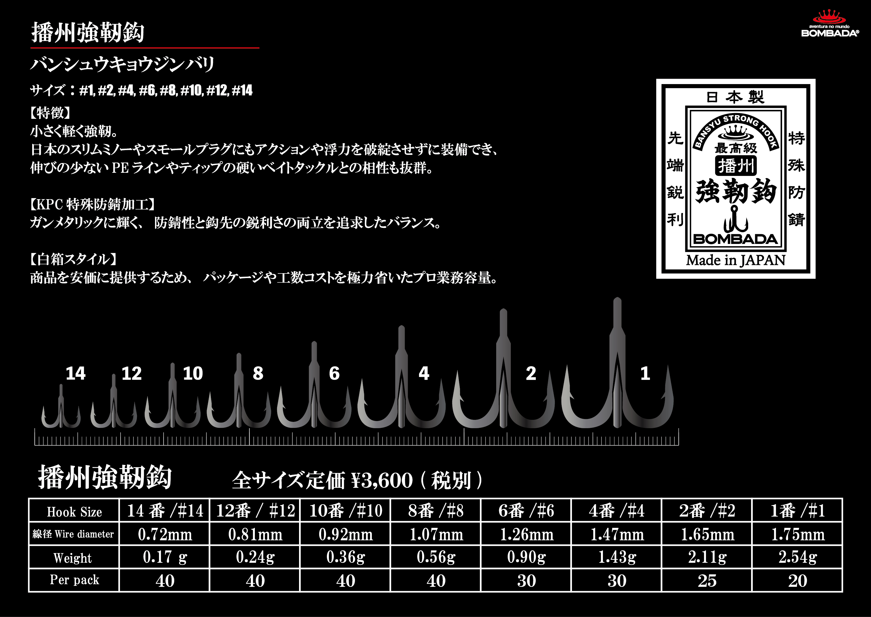 播州強靭鈎 (ばんしゅうきょうじんばり)