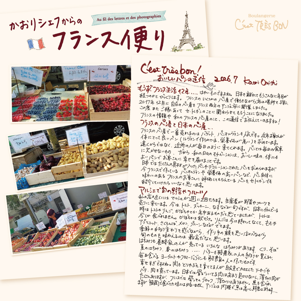 セ・トレボンに、新しいお便りが届きます