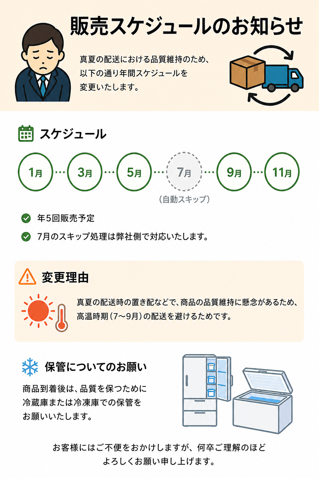 販売スケジュールのお知らせ