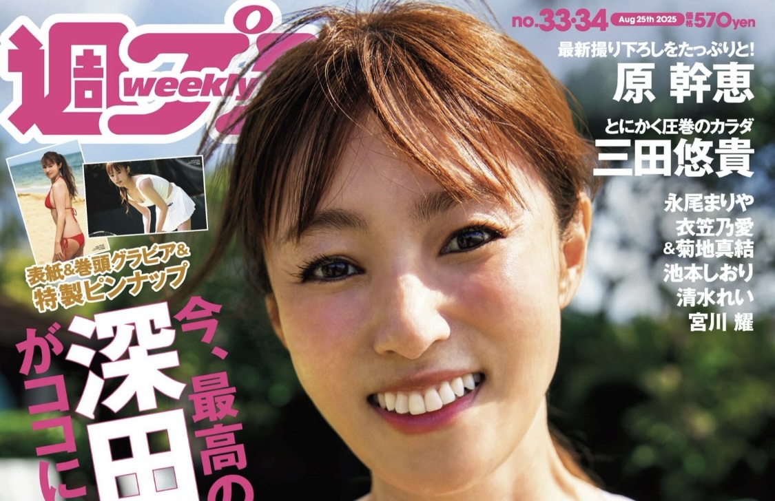 MEDIA PRESS：週刊プレイボーイ