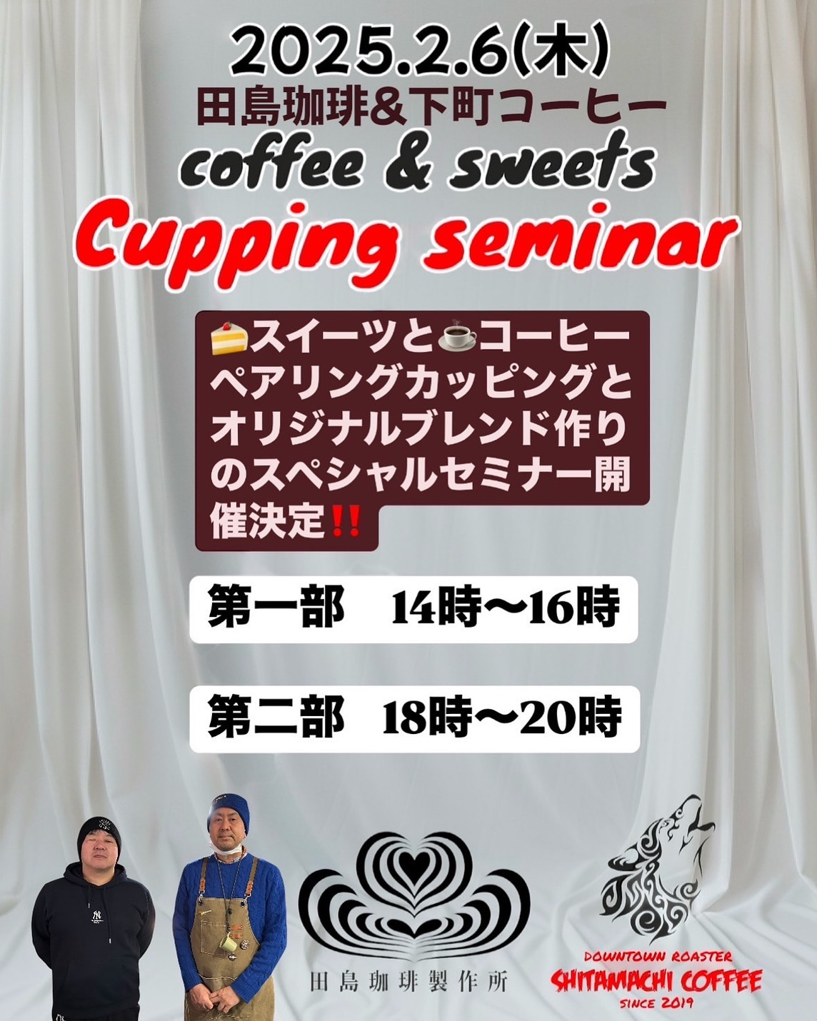 【2月6日】カッピングセミナー開催決定！