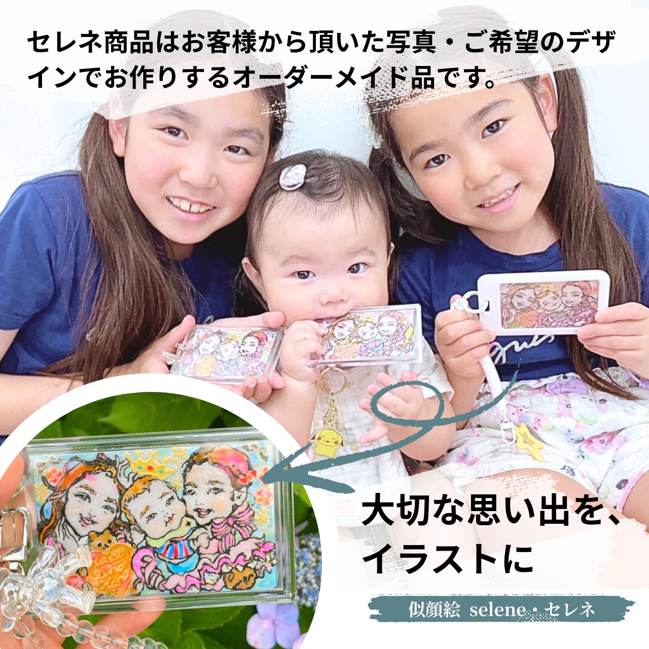 【作品紹介】可愛いキーホルダーに♡ハーフバースデー記念にお子さまたちのイラストを描かせて頂きました