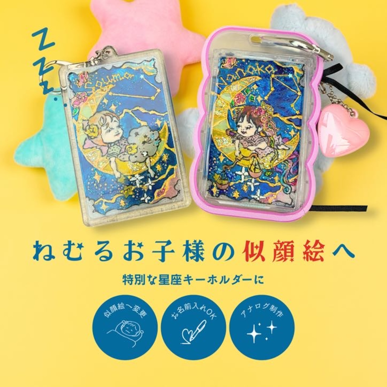 12星座モチーフの似顔絵キーホルダーがおすすめです