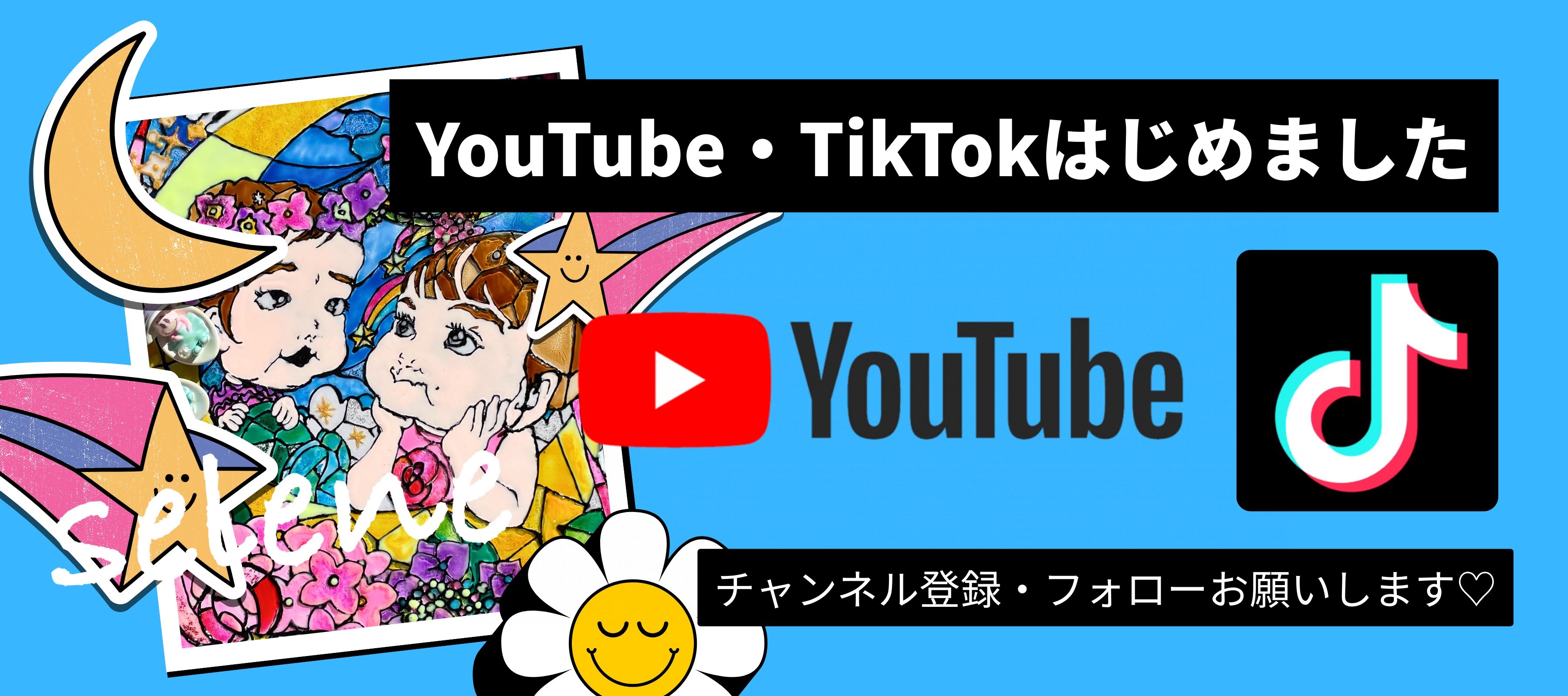 【お知らせ】Youtubeチャンネル＆TikTokはじめました♡