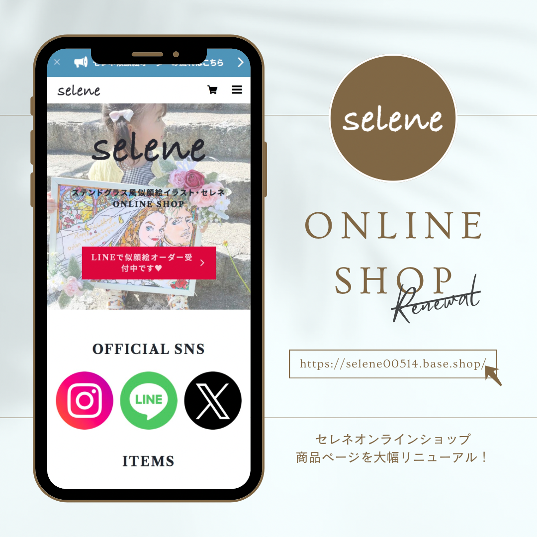 【お知らせ】ショップ全商品ページリニューアルのお知らせ