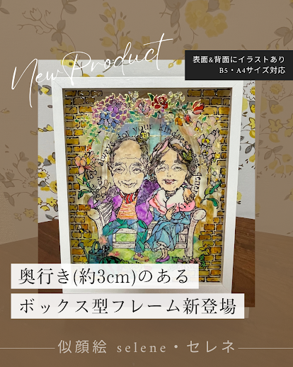 【新商品のお知らせ】立てかけるだけでお洒落で高見え！新商品「ボックス型フレーム」はじめました♡