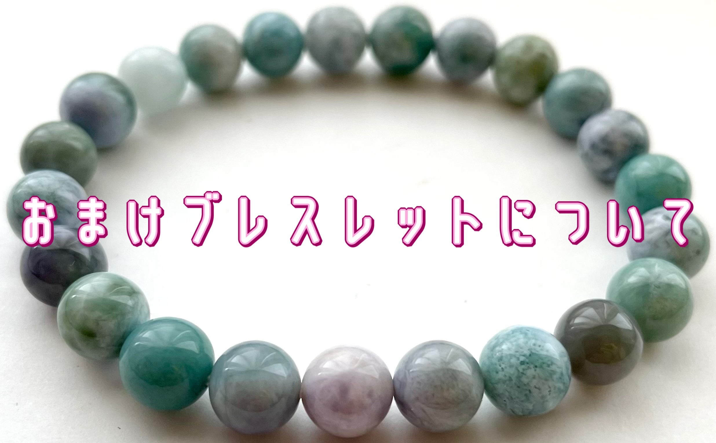 ❁おまけブレスレット❁