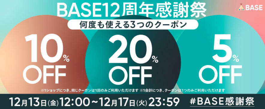 またもやクーポン出てます！