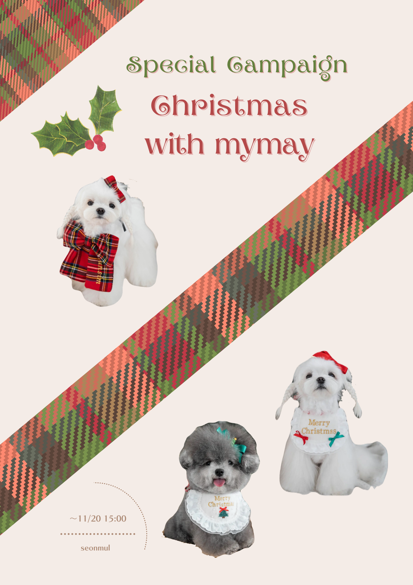 " mymay " christmas item についてのご案内🎄♥️