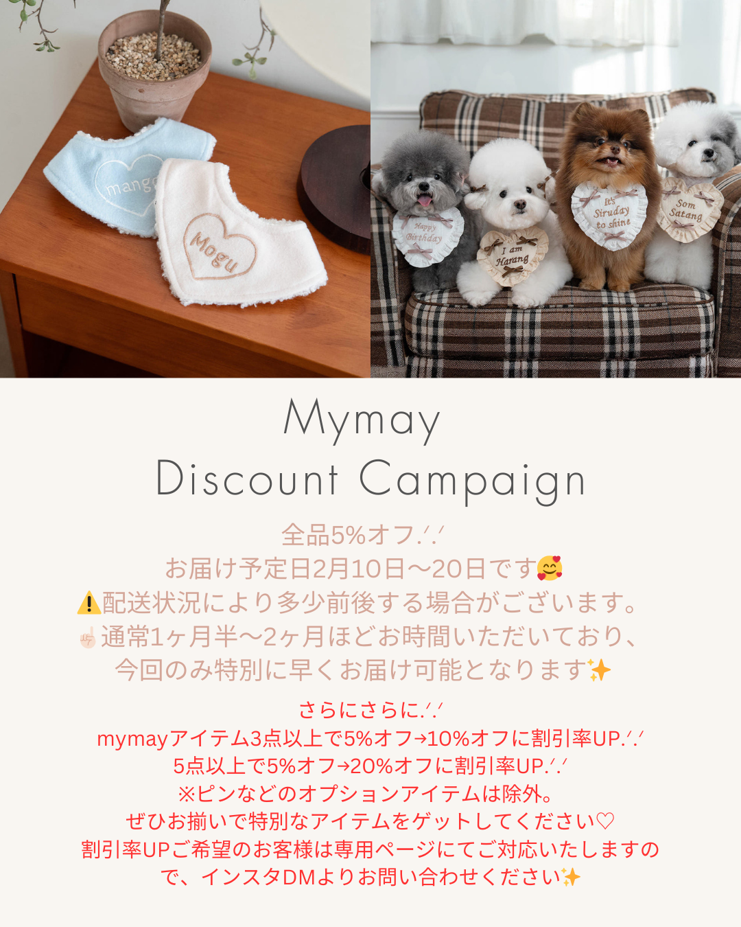 mymay Discount Campaign.ᐟ.ᐟ