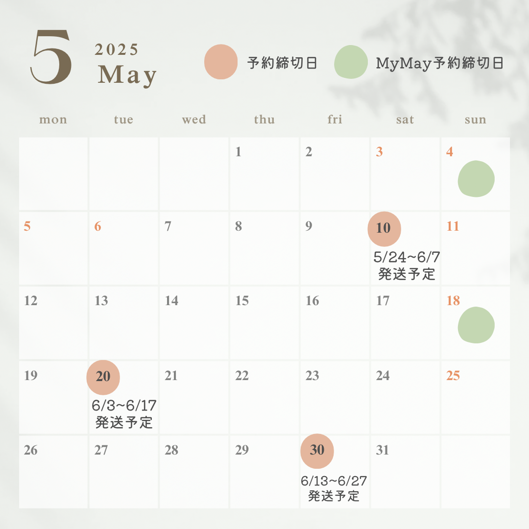 5月の配送スケジュールについて