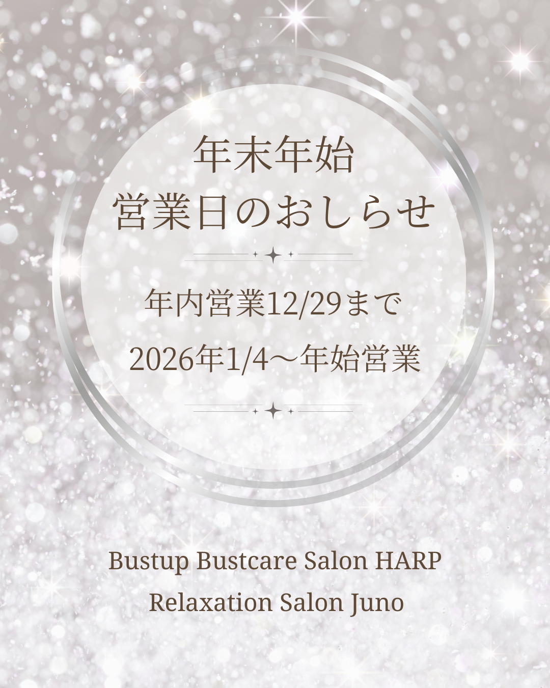 年末年始営業のお知らせ♪