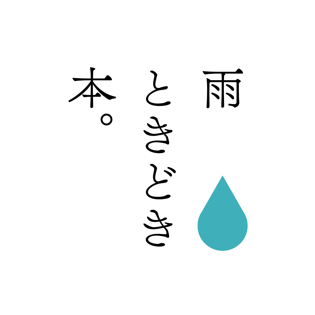 店名について